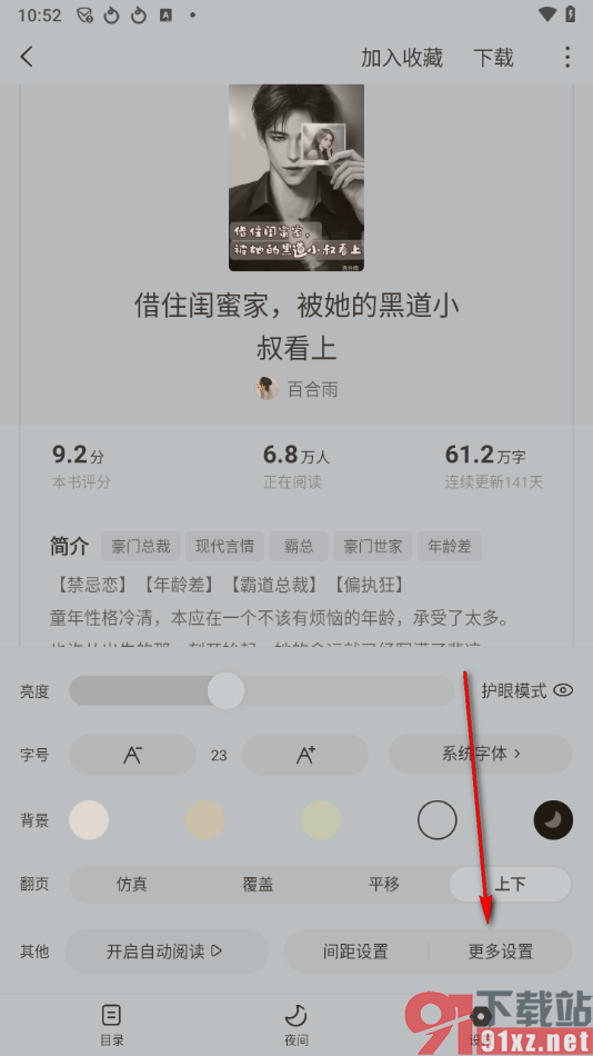 红果免费短剧app更改阅读进度的方法
