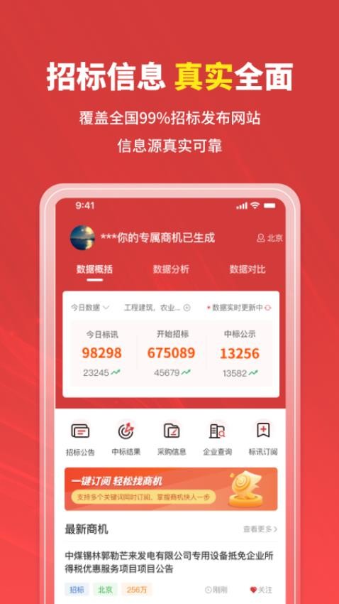 招标时讯app(4)