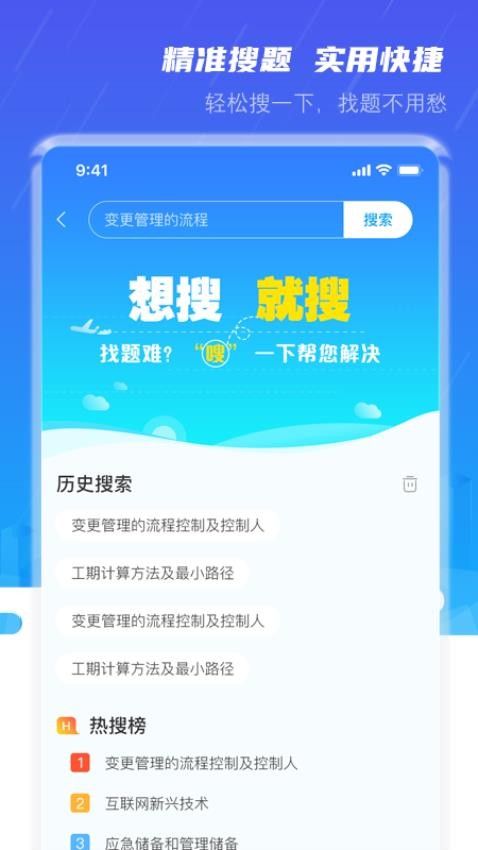 软考小课堂app(3)