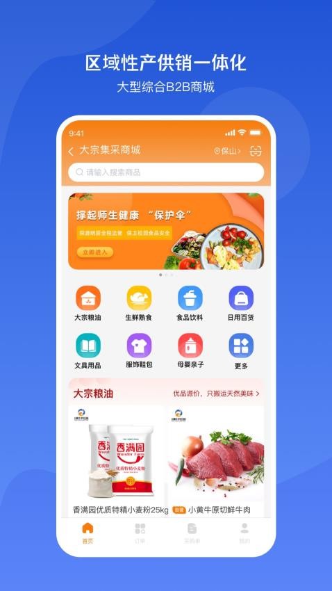 小黄牛供应链app(2)