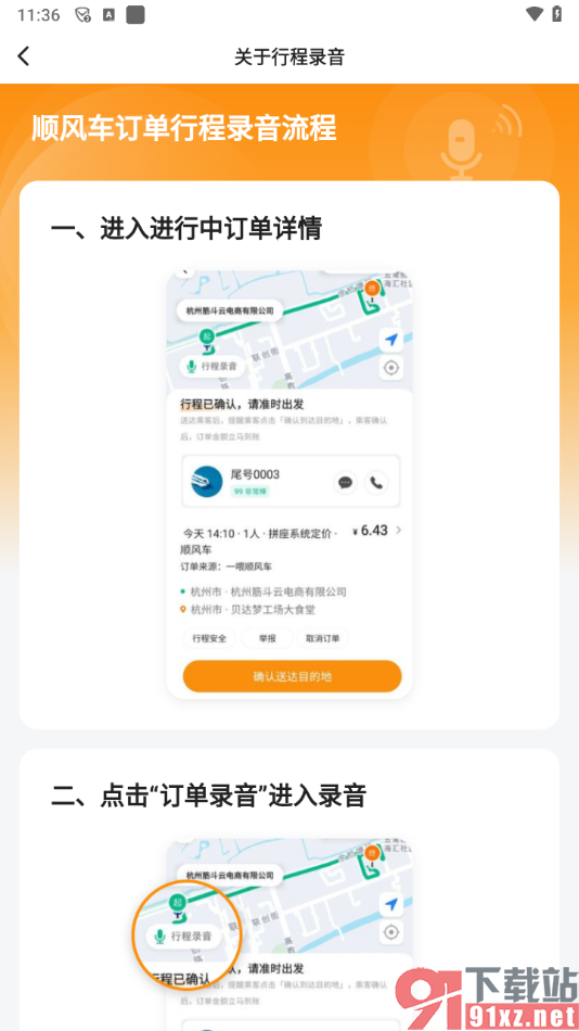 滴答出行app启用行程录音保护的方法