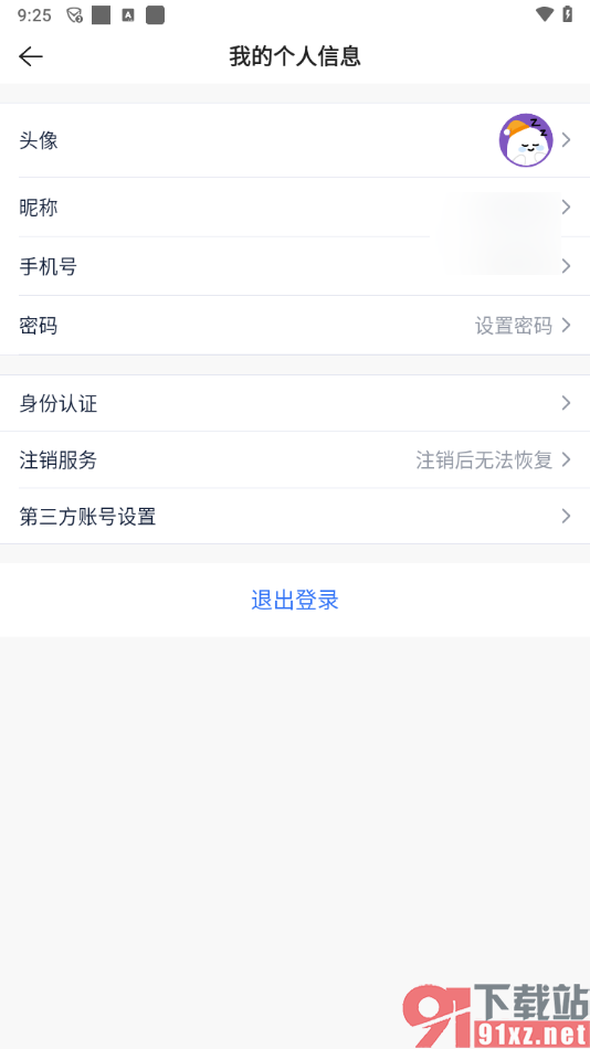 贝壳找房APP取消多设备登录的方法