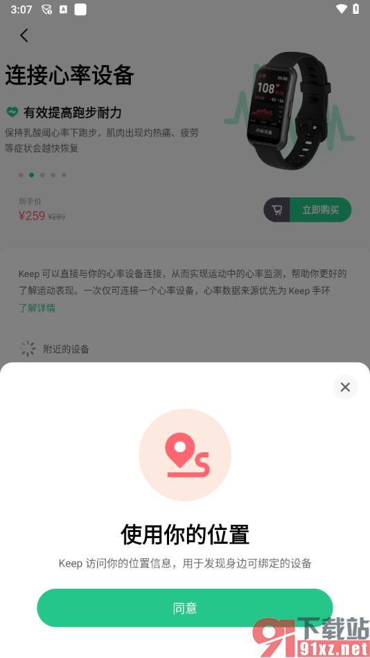 keep app连接跑步心率设备的方法