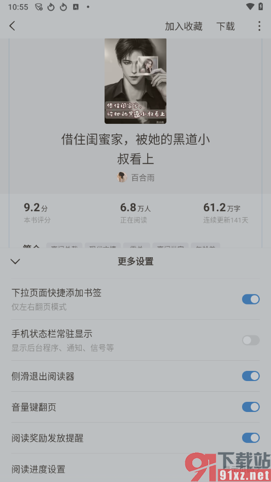 红果免费短剧app设置侧滑退出阅读器的方法