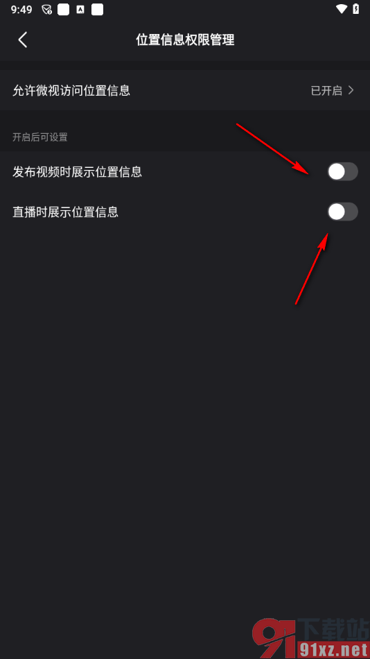 腾讯微视app设置发布视频时不展示位置信息的方法
