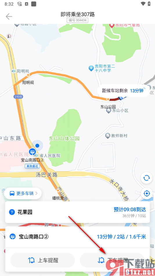 车来了app设置上车和下车提醒的方法