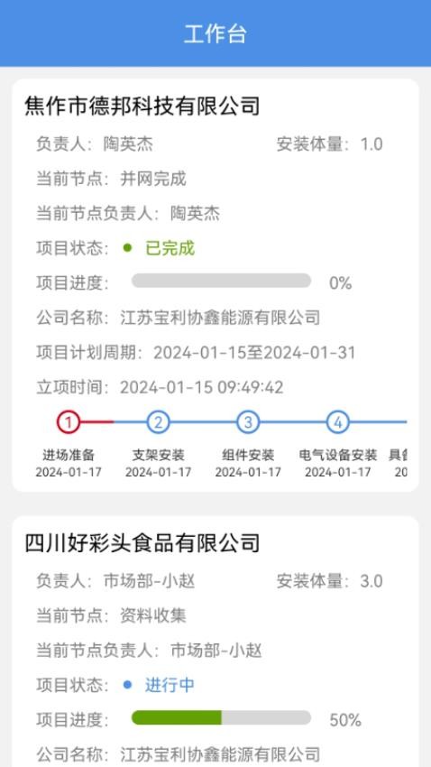 光伏侠官网版(2)