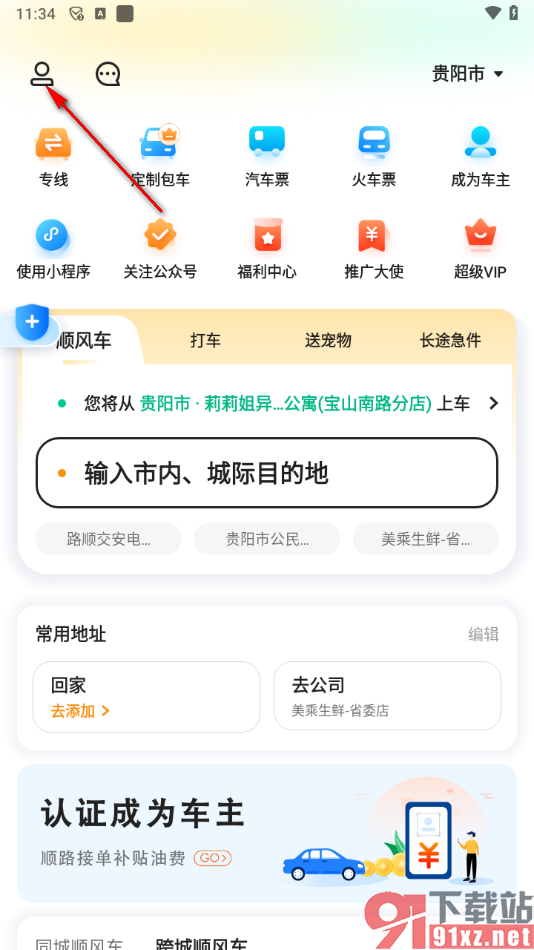 滴答出行app拨打应急专线的方法