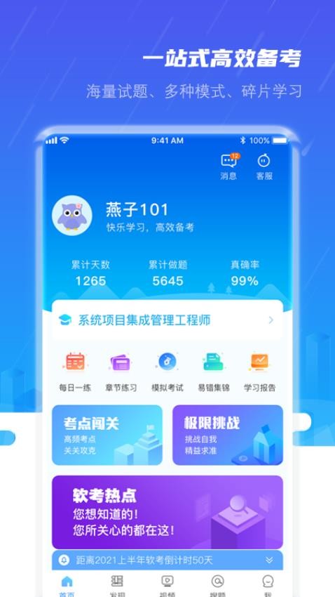 软考小课堂app(4)