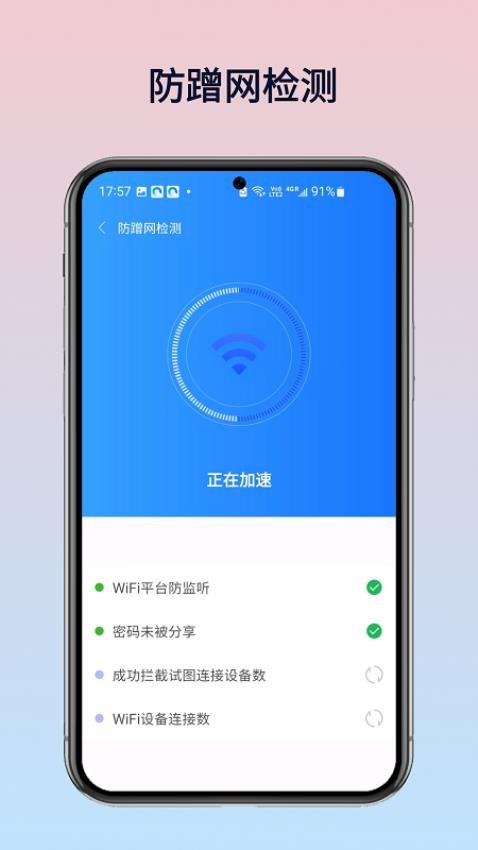 WiFi万灵钥匙免费版(5)