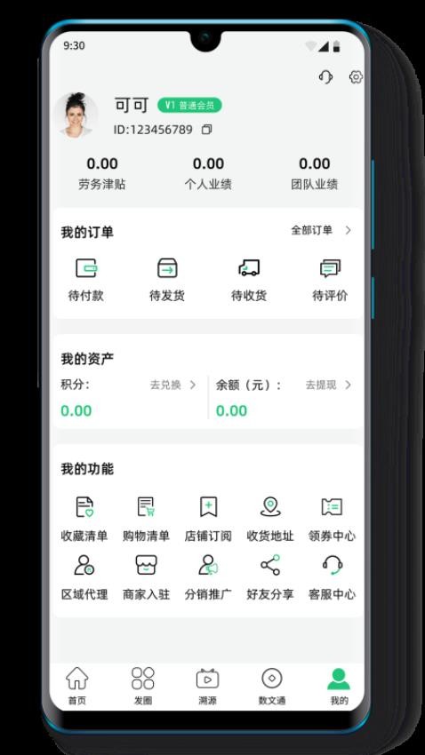 数文通app(2)