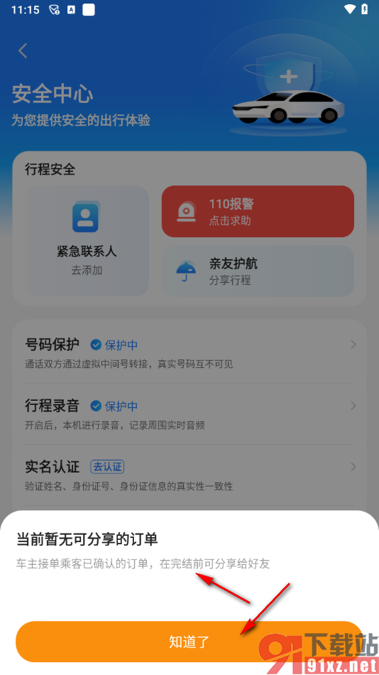 滴答出行app分享订单给好友支付的方法