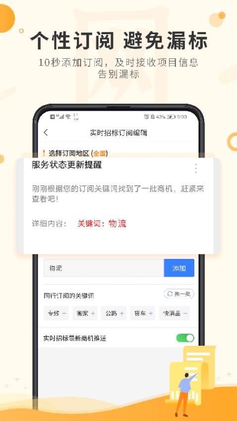 喜鹊招标网app(1)