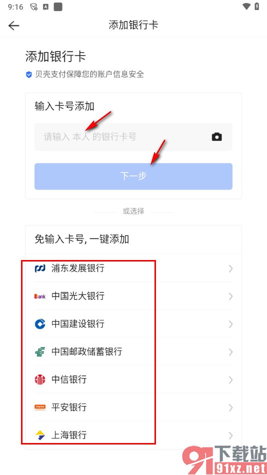 贝壳找房app添加银行卡的方法