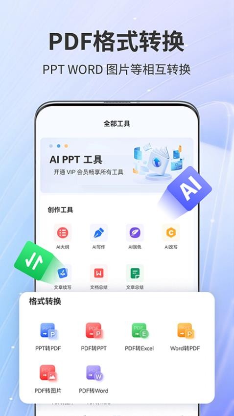 AiPPT专家免费版(1)