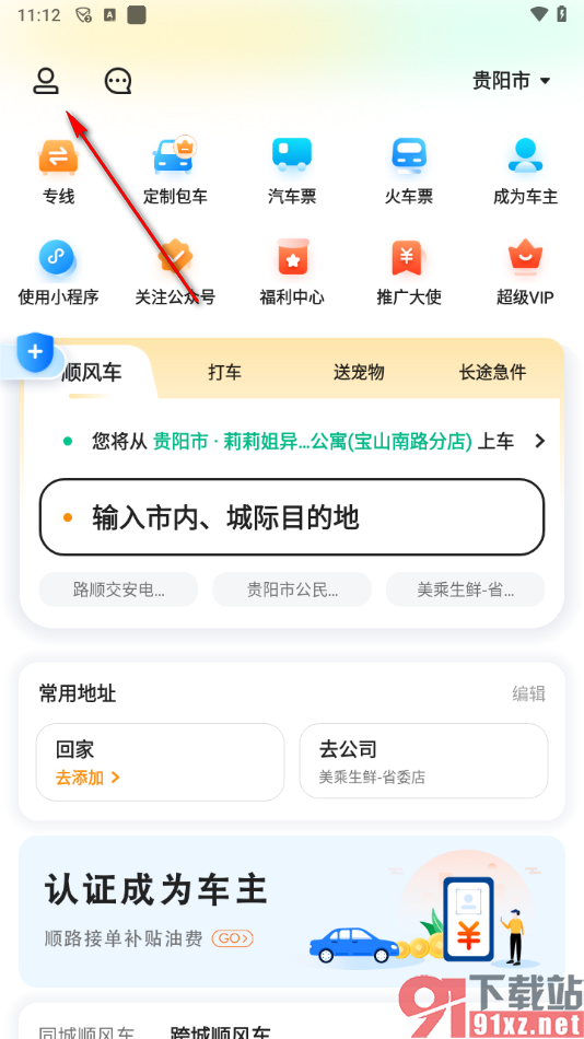 滴答出行app分享订单给好友支付的方法