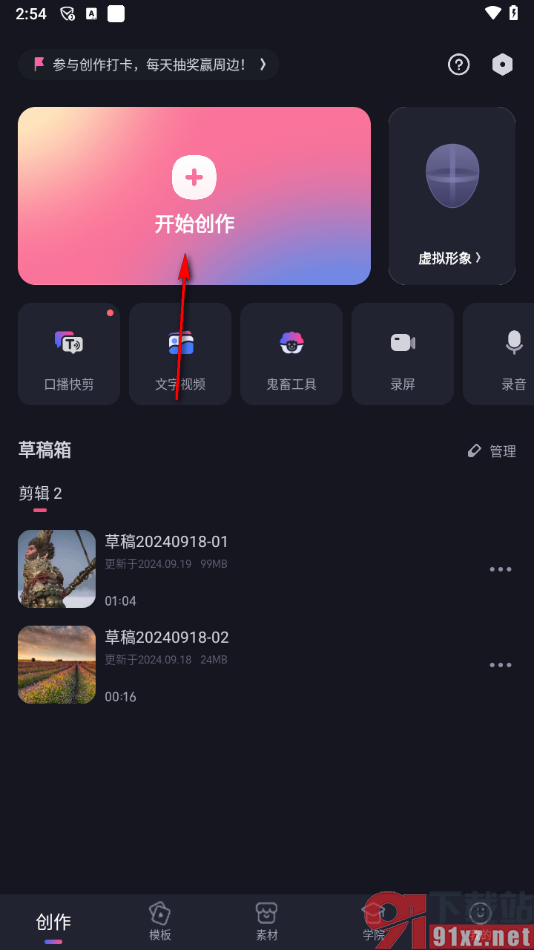 必剪app给视频添加关键帧的方法