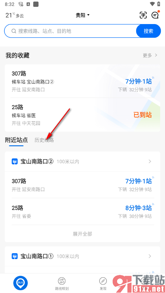 车来了app一键清空历史记录的方法