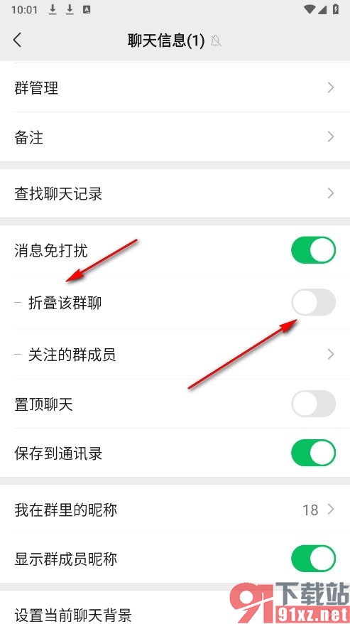 微信手机版取消群聊的折叠设置的方法