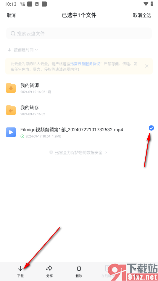 迅雷APP下载视频到本地的方法