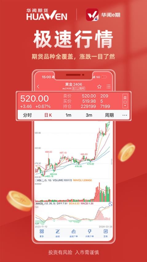 华闻e期app(1)