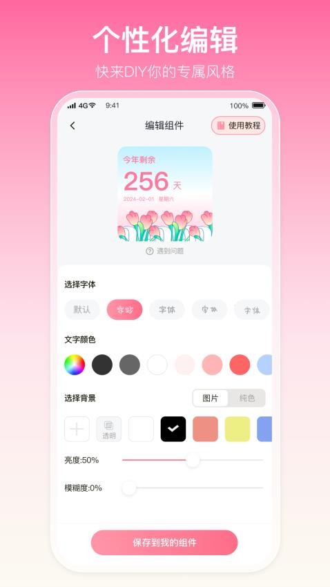 多啦壁纸APP(4)