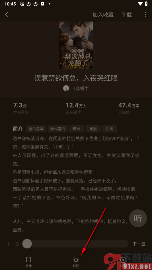 红果免费短剧app切换成夜间模式的方法