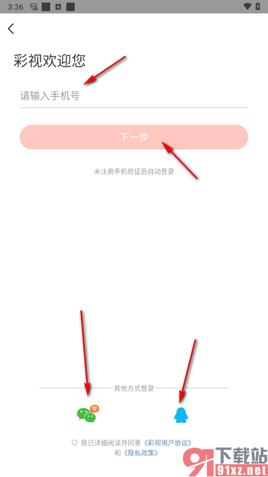彩视app添加新账号切换登录的方法