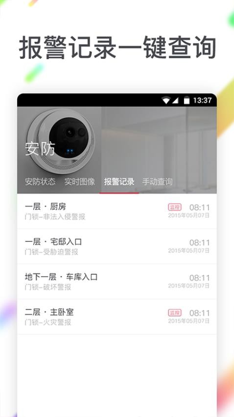 聪普智能app(3)