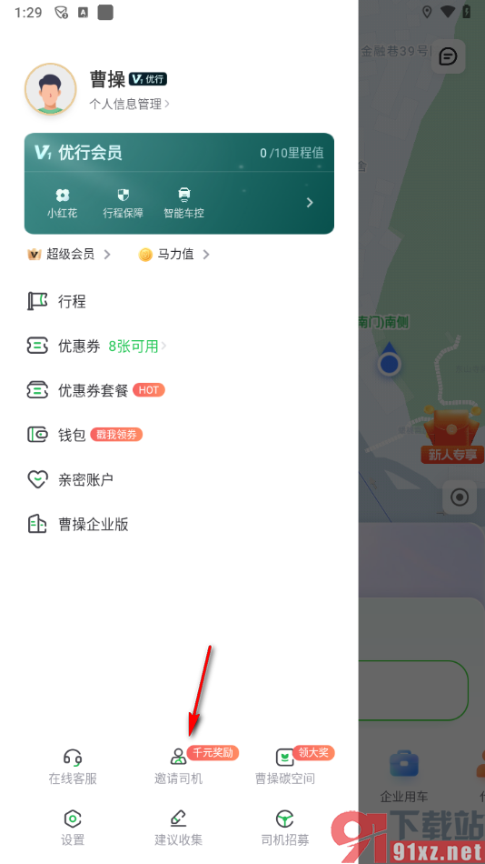 曹操出行app邀请好友参与活动的方法