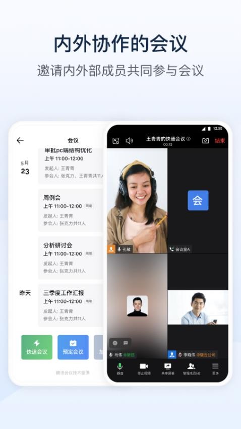 企业微信私有版app(3)