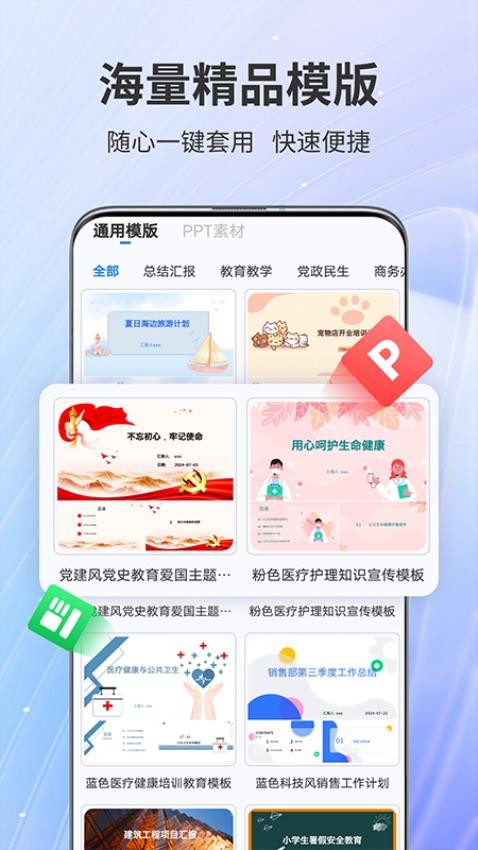 AiPPT专家免费版(3)