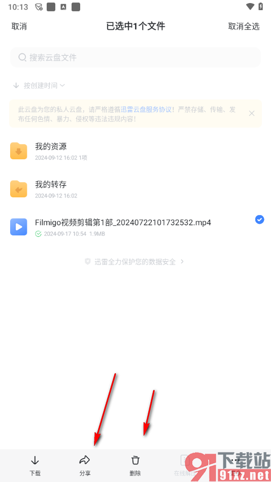 迅雷APP下载视频到本地的方法