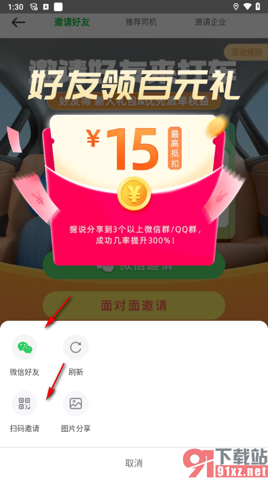 曹操出行app邀请好友参与活动的方法