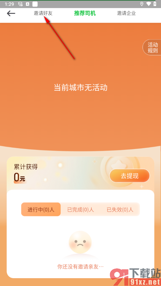 曹操出行app邀请好友参与活动的方法