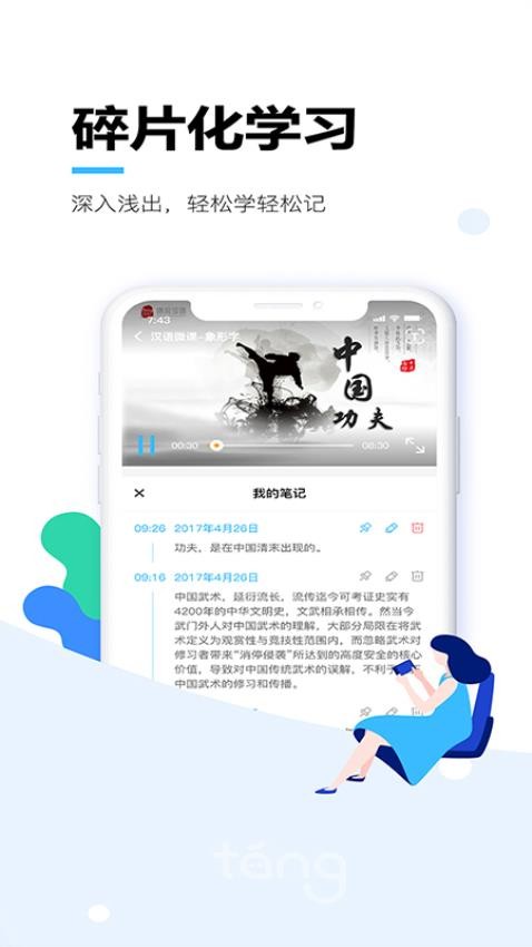 唐风课堂app(1)