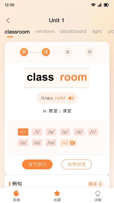 乐学同步单词app(4)