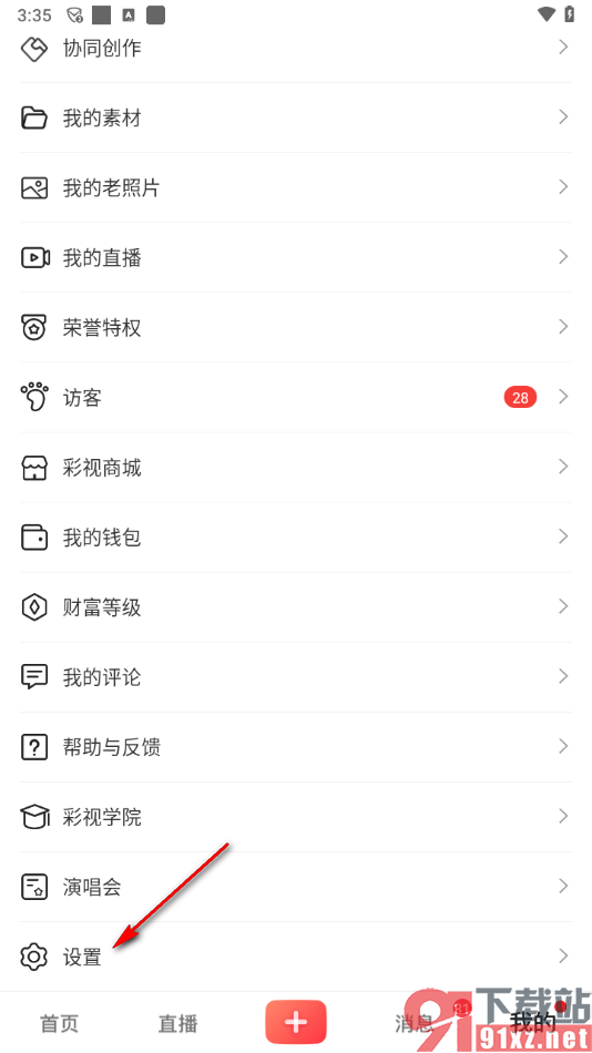 彩视app添加新账号切换登录的方法