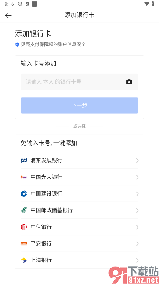 贝壳找房app添加银行卡的方法