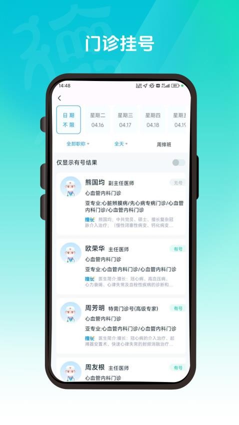 德医通app(3)