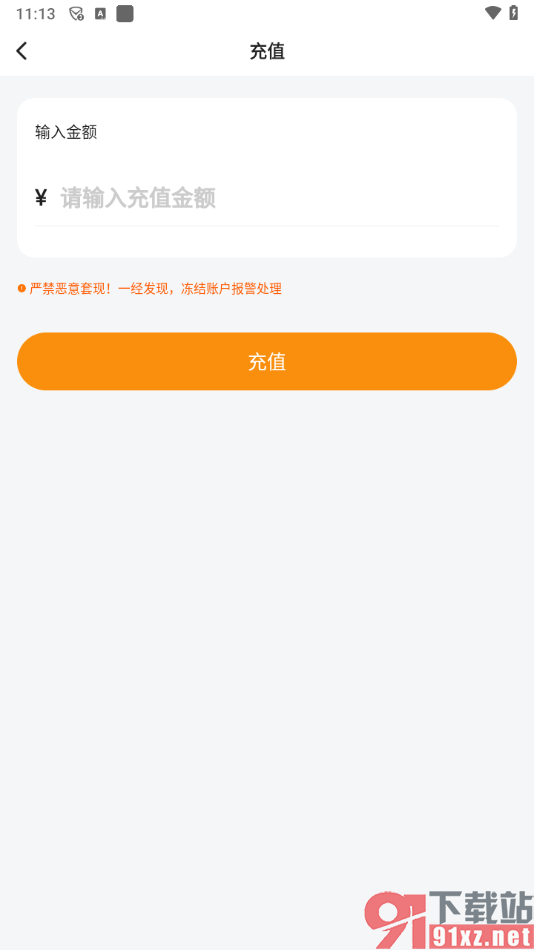 滴答出行app进行充值金额的方法