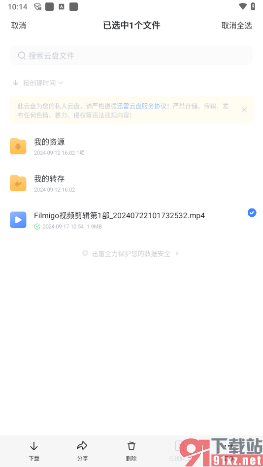 迅雷APP下载视频到本地的方法