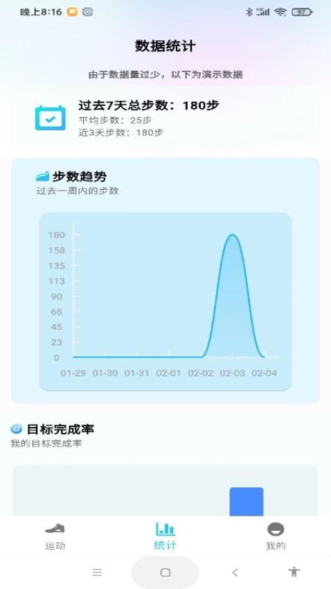 每天计步健康宝手机版(2)