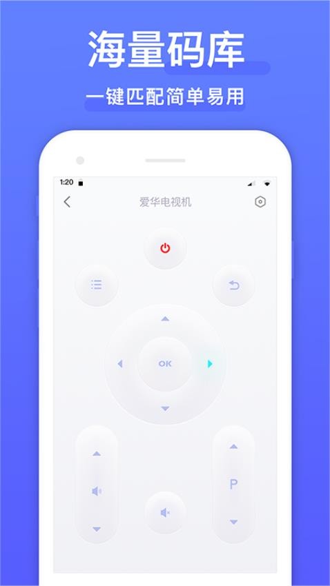 智能遥控器免费版(3)