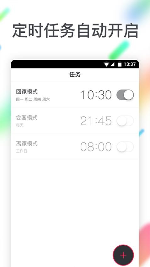 聪普智能app(5)