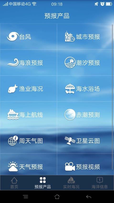 福建海洋预报app(5)