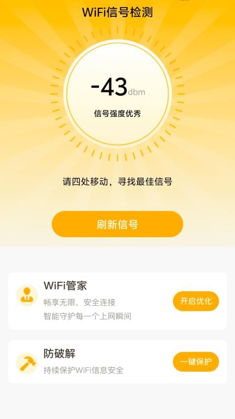 晨曦WiFi免费版(2)