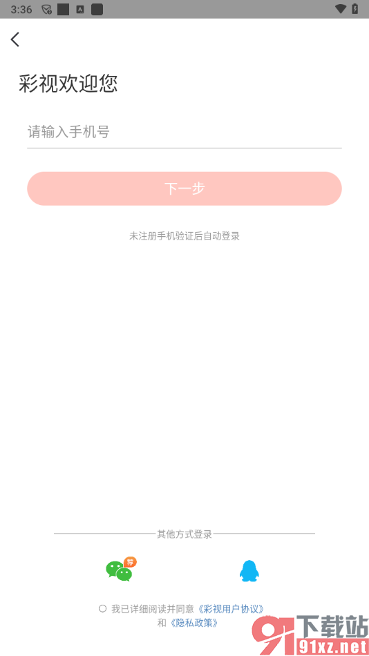 彩视app添加新账号切换登录的方法