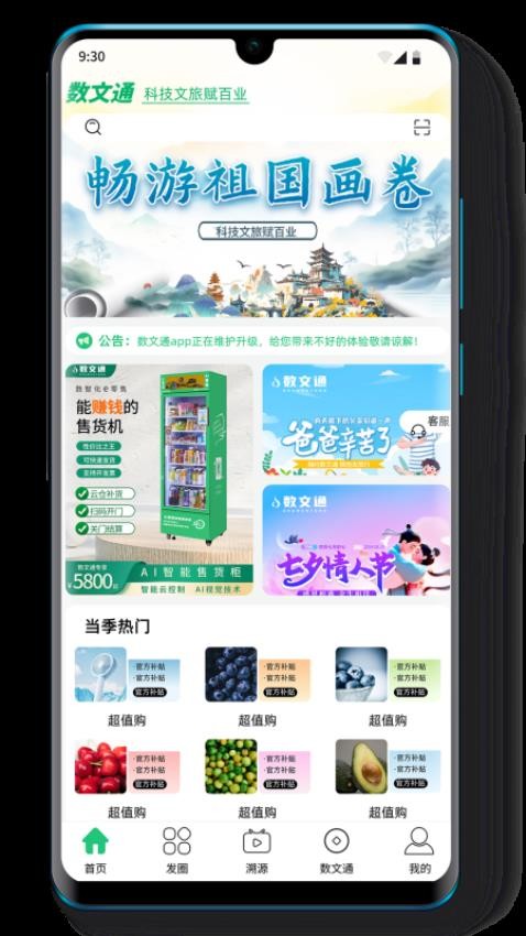 数文通app(3)