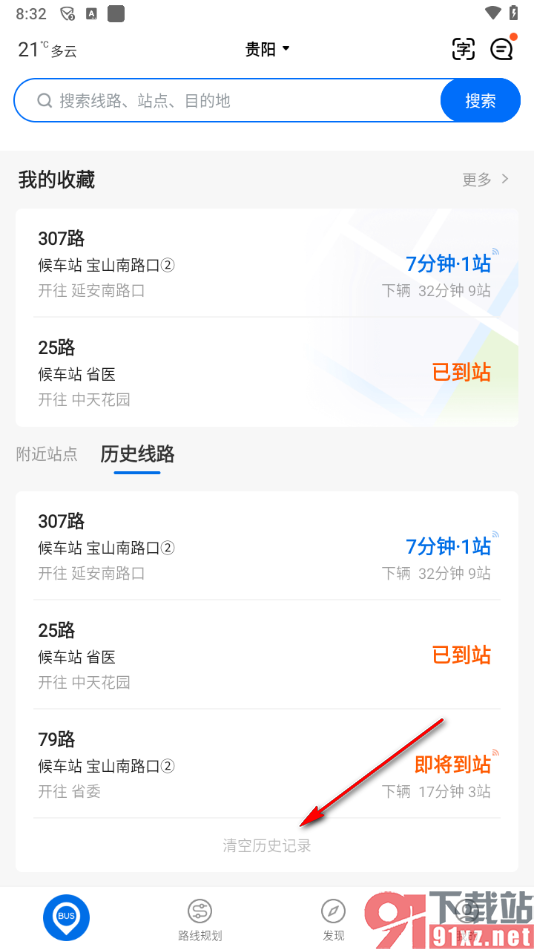 车来了app一键清空历史记录的方法